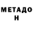 МЕТАДОН мёд Imomiddin Kambarov