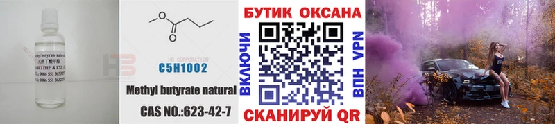 Бутират бутик  hydra рабочий сайт  Пошехонье 